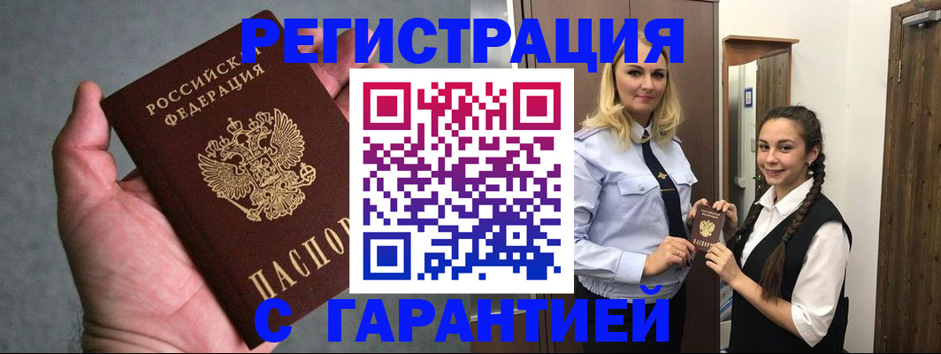 временная регистрация купить в Вуктыле