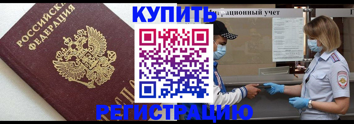 временная регистрация для школы в Вуктыле